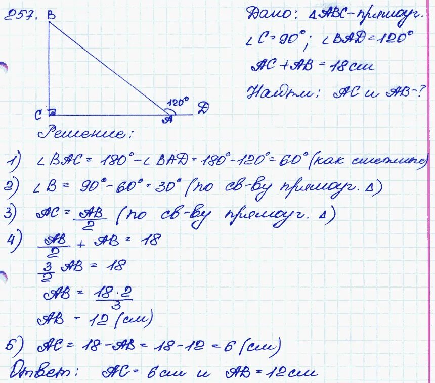 Геометрия 7 класс Атанасян 257. 257 Геометрия 7 Атанасян номер. Геометрия 7 класс номер 257 гдз. Геометрия 7 класс 257 задача.