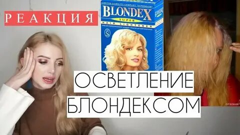 Шашты ағартуға арналған Blondex фотосы