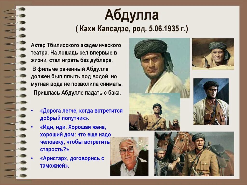 Почему абдулла. Кахи кавсадзе актёр. кахи кавсадзе абдулла. кахи кавсадзе белое солнце пустыни.
