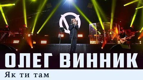 Винник як