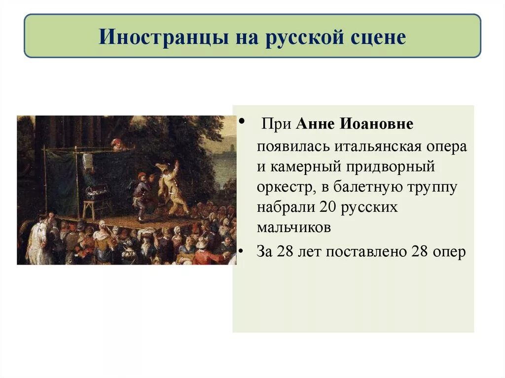 Иностранцы на русской сцене 18 века презентация. Иностранцы на русской сцене презентация. Иностранцы на русской сцене кратко. Иностранцы на русской сцене 18 век.