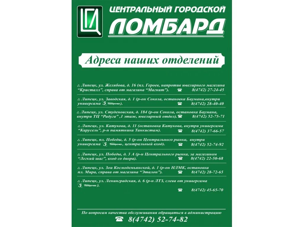 оставить отзыв липецк