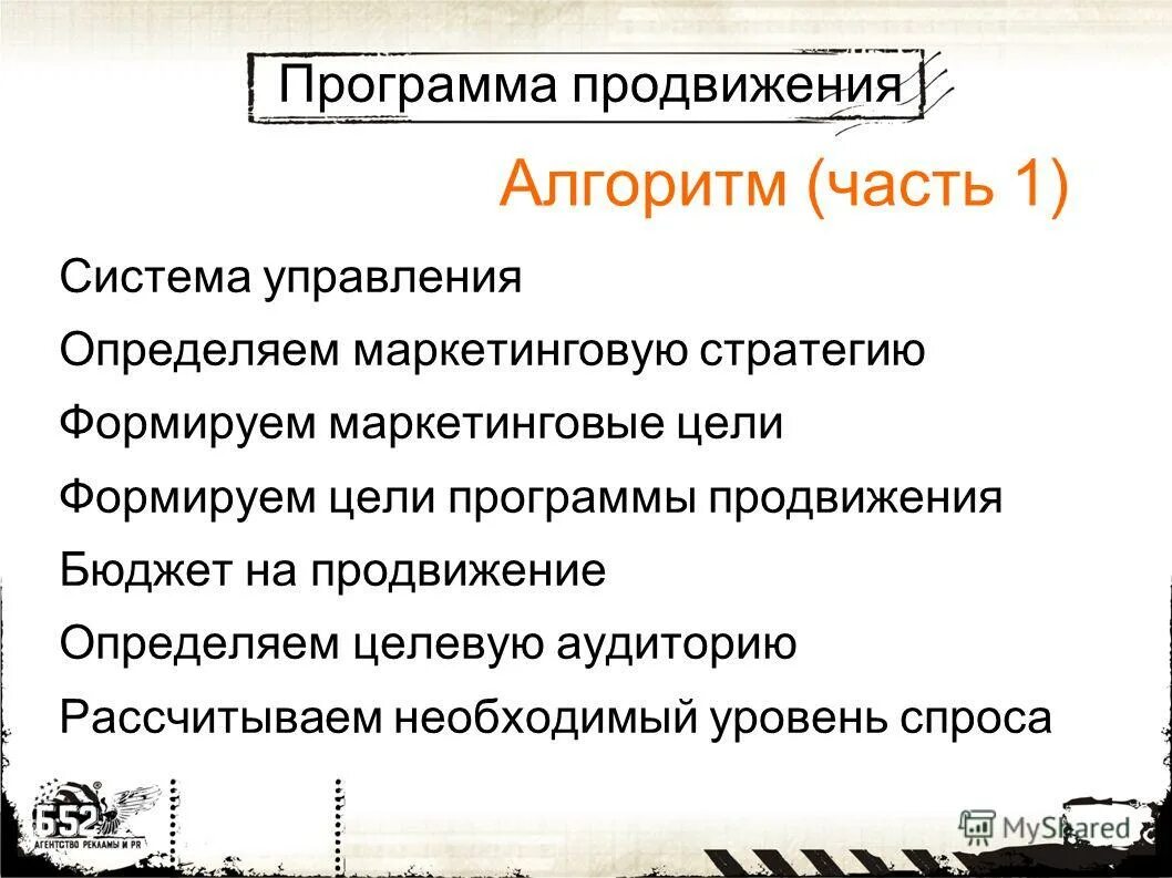 Программа коммуникаций. План продвижения проекта пример. Программа продвижения пример. Цели коммуникационный программы. Программа продвижения.