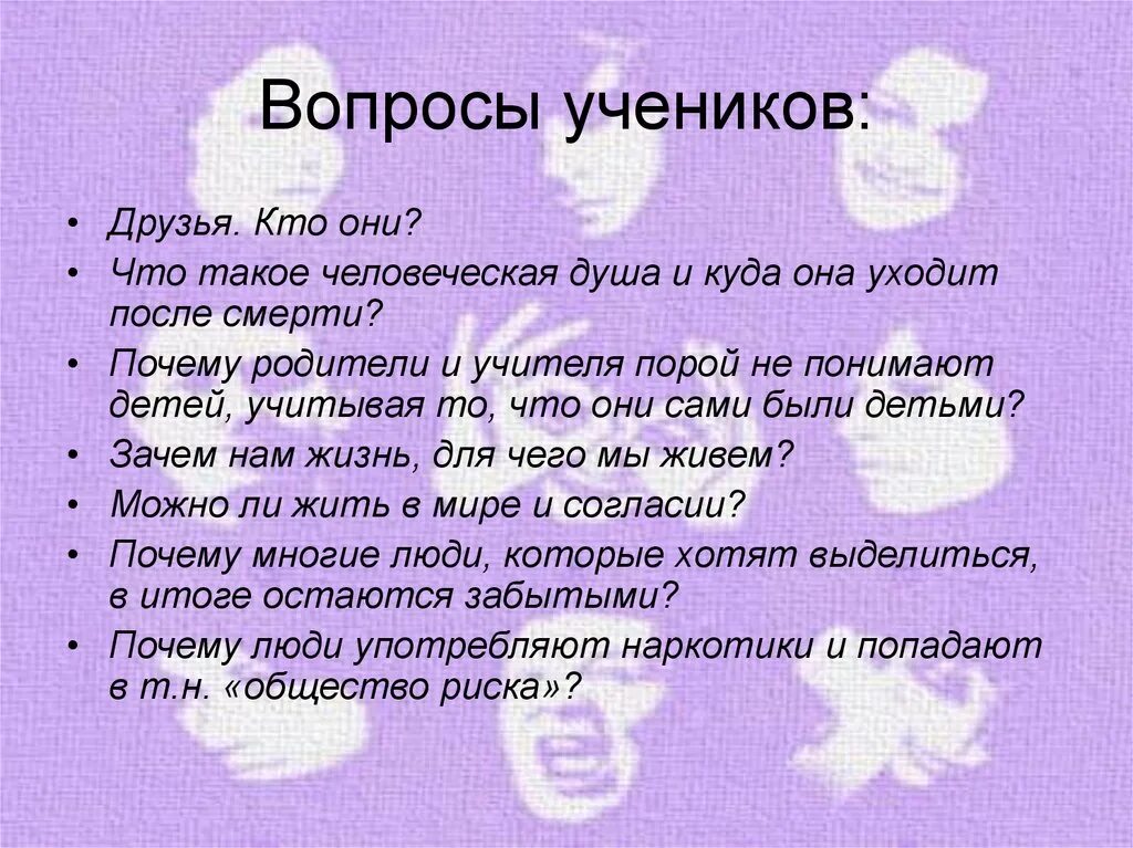 Какие личные вопросы задать. Интересные вопросы. Вопросы другу. Человек с вопросом. Вопросы подруге интересные.