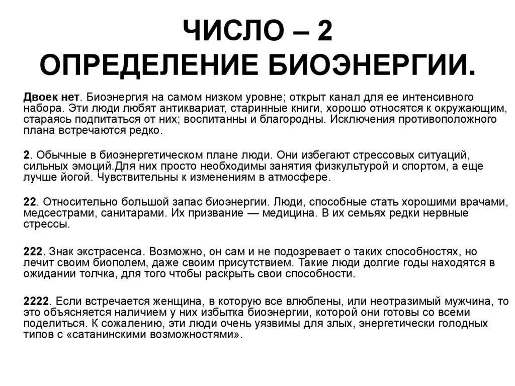 Число судьбы 7 совместимость