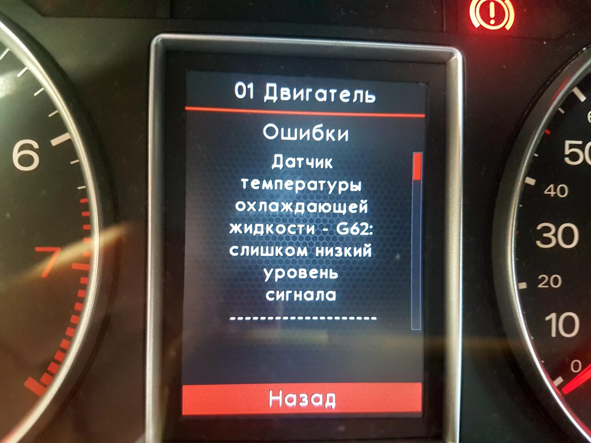 Высокий уровень температуры охлаждающей жидкости. Высокий уровень температуры охлаждающей жидкости