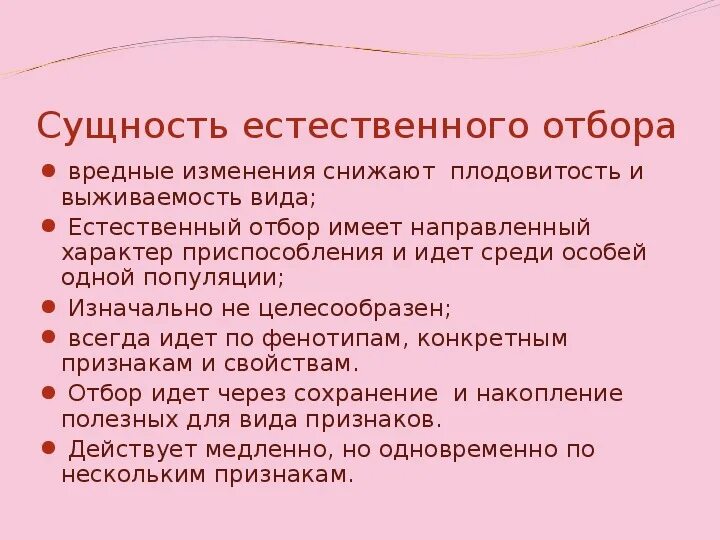 Функции естественного отбора. Естественный отбор презентация. Естественный отбор действует на уровне ответ. Тест по биологии естественный отбор 9 класс