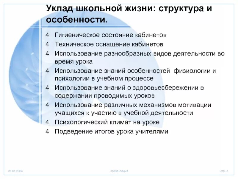 Условия формирования уклада школьной жизни. Жизненный уклад. Уклад общеобразовательной организации это. Жизненный уклад. Уклад школьной жизни виды.