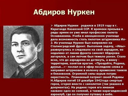 Нуркен абдиров