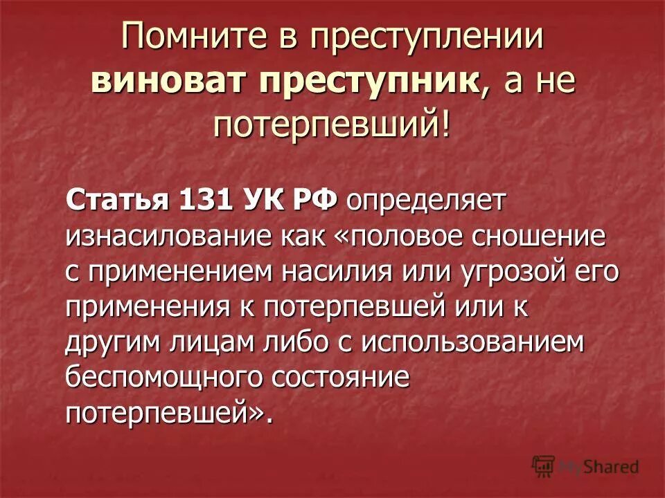 131 ук рф комментарий