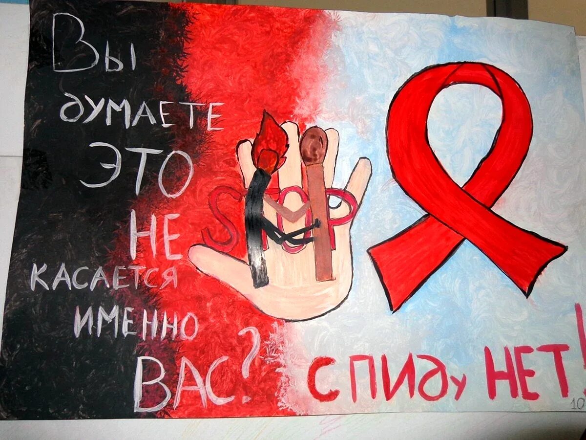 Картинки спид ап. Плакат по спиду. день борьбы со спидом плакат. плакат против вич. плакат спиду нет.