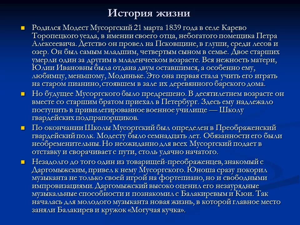 Краткая биография Мусоргского. Биография Мусоргского кратко. Творчество Мусоргского кратко. Творчество м п Мусоргского. Музыкальный язык мусоргского