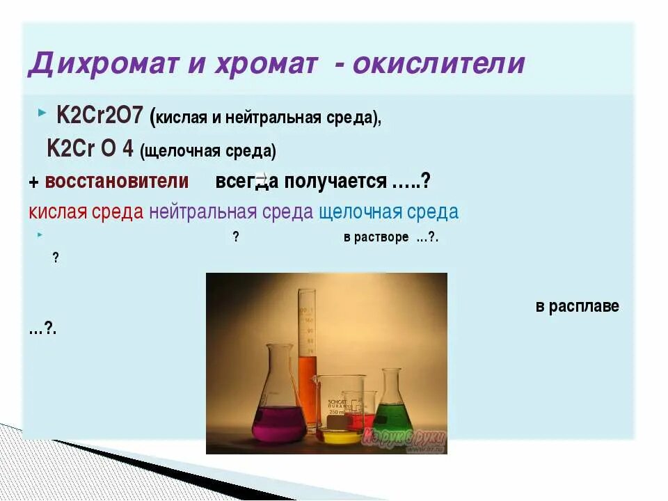 Дихромат калия гидрокарбонат натрия