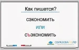Как пишется медленно