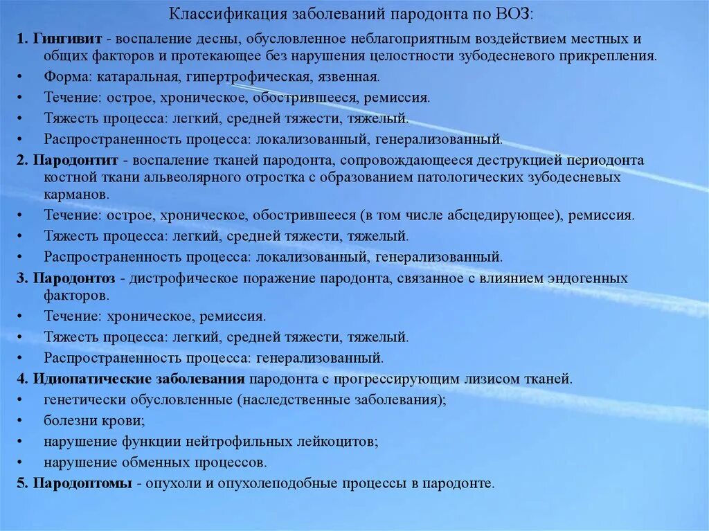 Классификация пародонта. Классификация болезней пародонта воз. заболевания тканей пародонта классификация. новая классификация заболеваний пародонта. классификация заболеваний пародонта по воз.