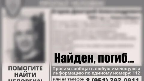 Найден человек новосибирск