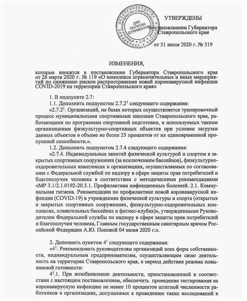 сняты ли ограничения в ставропольском крае. ставропольский край ограничения. карта ставропольского края. александровский муниципальный округ ставропольского края. сняты ли ограничения в ставропольском крае.