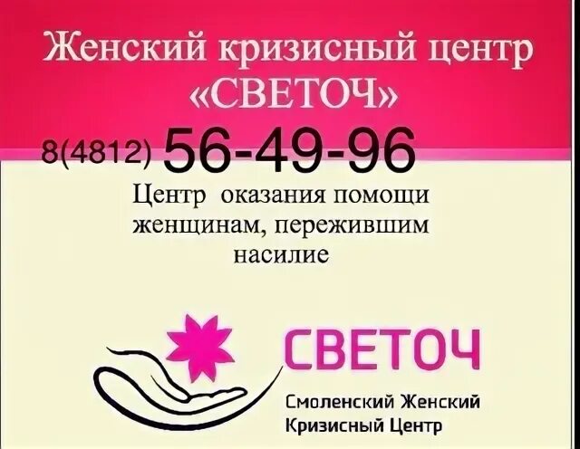Смолклуб смоленск. Светоч женщина. Создать логотип кризисного женского центра. Кризисный центр помощи женщинам Астрахань адрес.