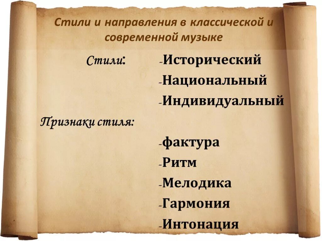 Музыка 3 направления. Стили и направления в Музыке. Стиль в Музыке это определение. Стилевые направления в Музыке. Современные музыкальные стили.