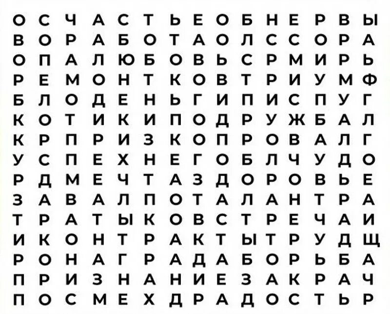 первые 3 слова которые вы увидите. первые три слова которые ты увидишь. первые 3 слова которые увидишь. первые три слова которые вы увидите характеризуют вас. первые 3 слова которые увидишь.