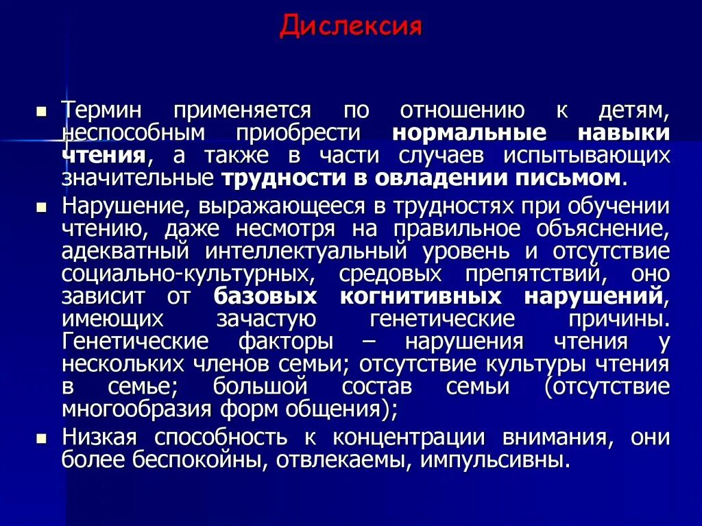 Дислексия это простыми. Дислексия этиология. Биологические причины дислексии. Причины возникновения дислексии таблица. Дислексия в легкой форме.