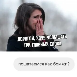 Мем с плачущей девушкой