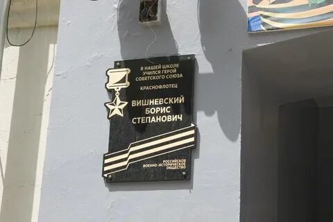 Мемориальные доски на школах