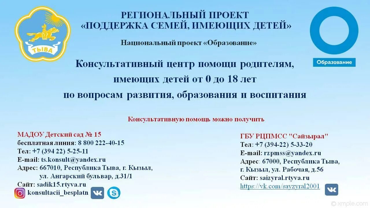Департамент по образованию мэрии г кызыла. Сайзырал психологический центр кызыл. Департамент образования города кызыла. Печать департамента образования мэрии города ярославля. Департамент образования мэрии г кызыла.