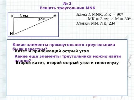 Решение прямоугольных треугольников 8 класс мерзляк