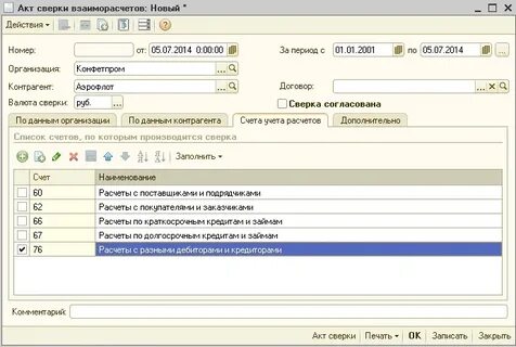 1с эдо отправить акт сверки