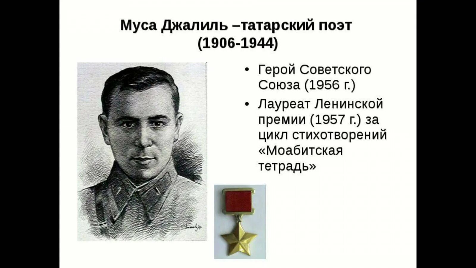 Герои в стихах поэтов