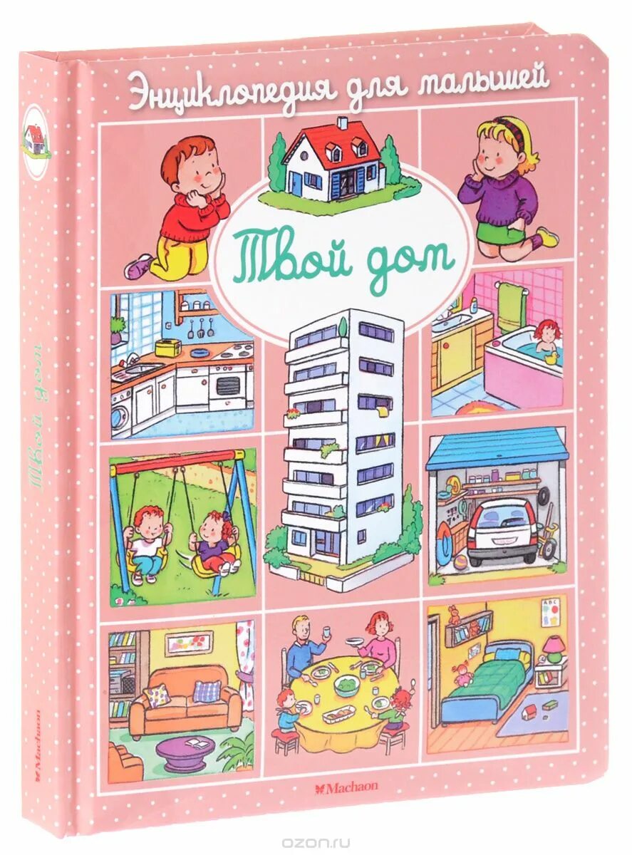 твой дом автор