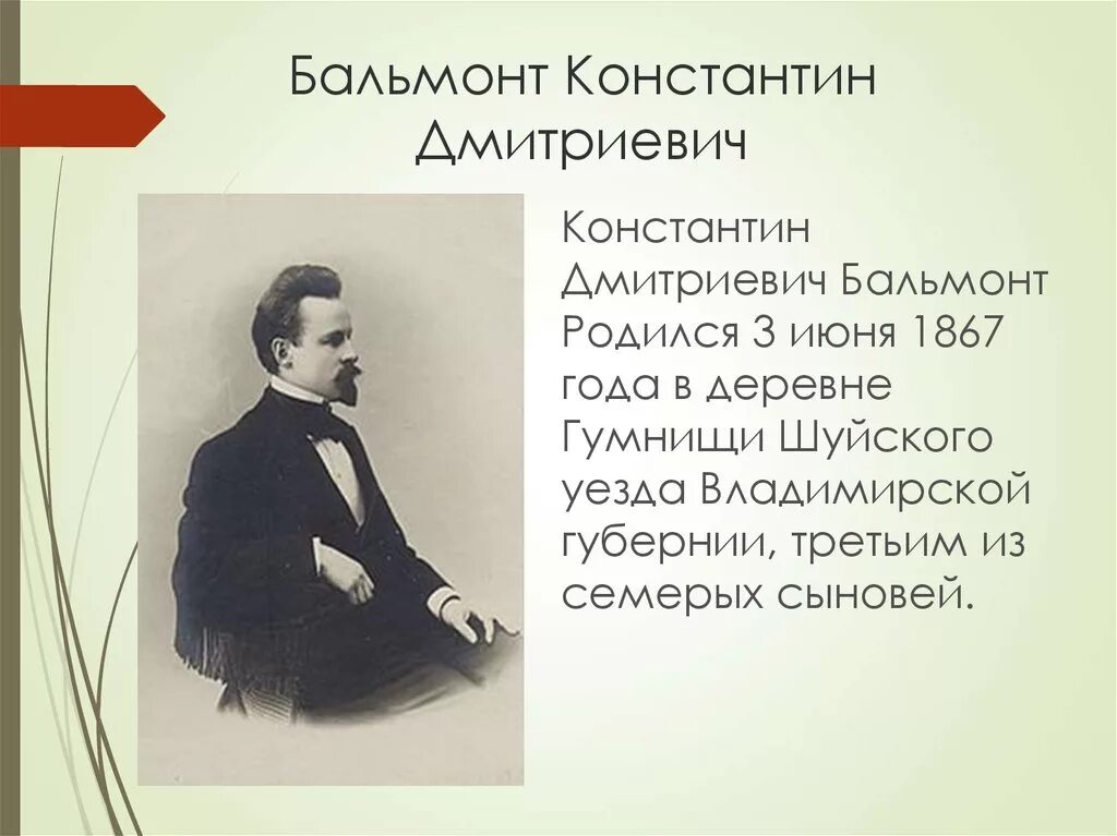 К д бальмонт первый спас. Бальмонт 1901.