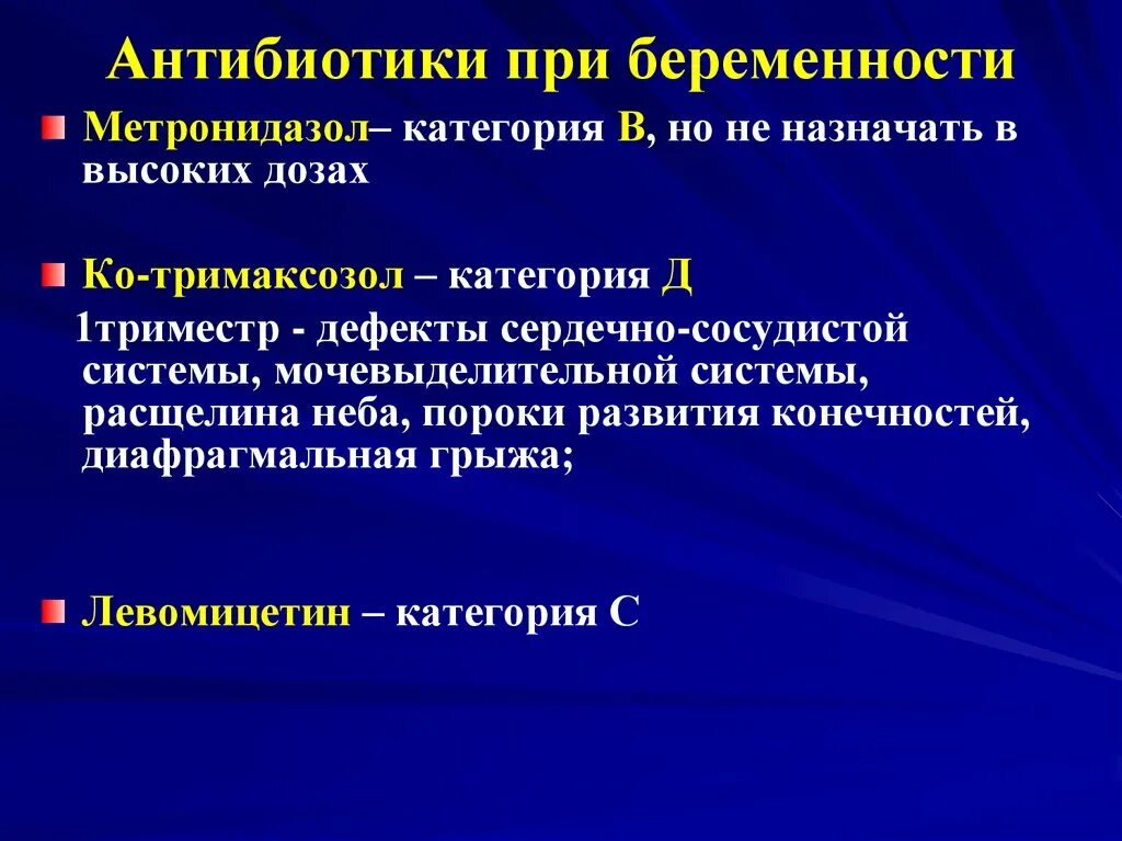 Принимала антибиотики беременность. Антибиотики при беременности. Антибиотики разрешенные при беременности. Антибиотики для беременных 2 триместр. Антибиотики при беременности по триместрам.