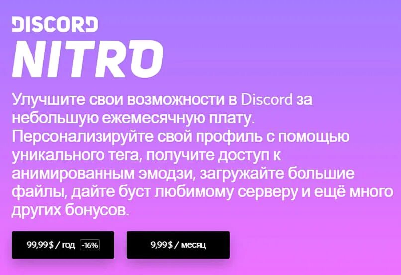 Discord nitro в россии. Нитро для дискорда. Подписка дискорд нитро. Дискорд нитро на 3 месяца. Магазин дискорд нитро.