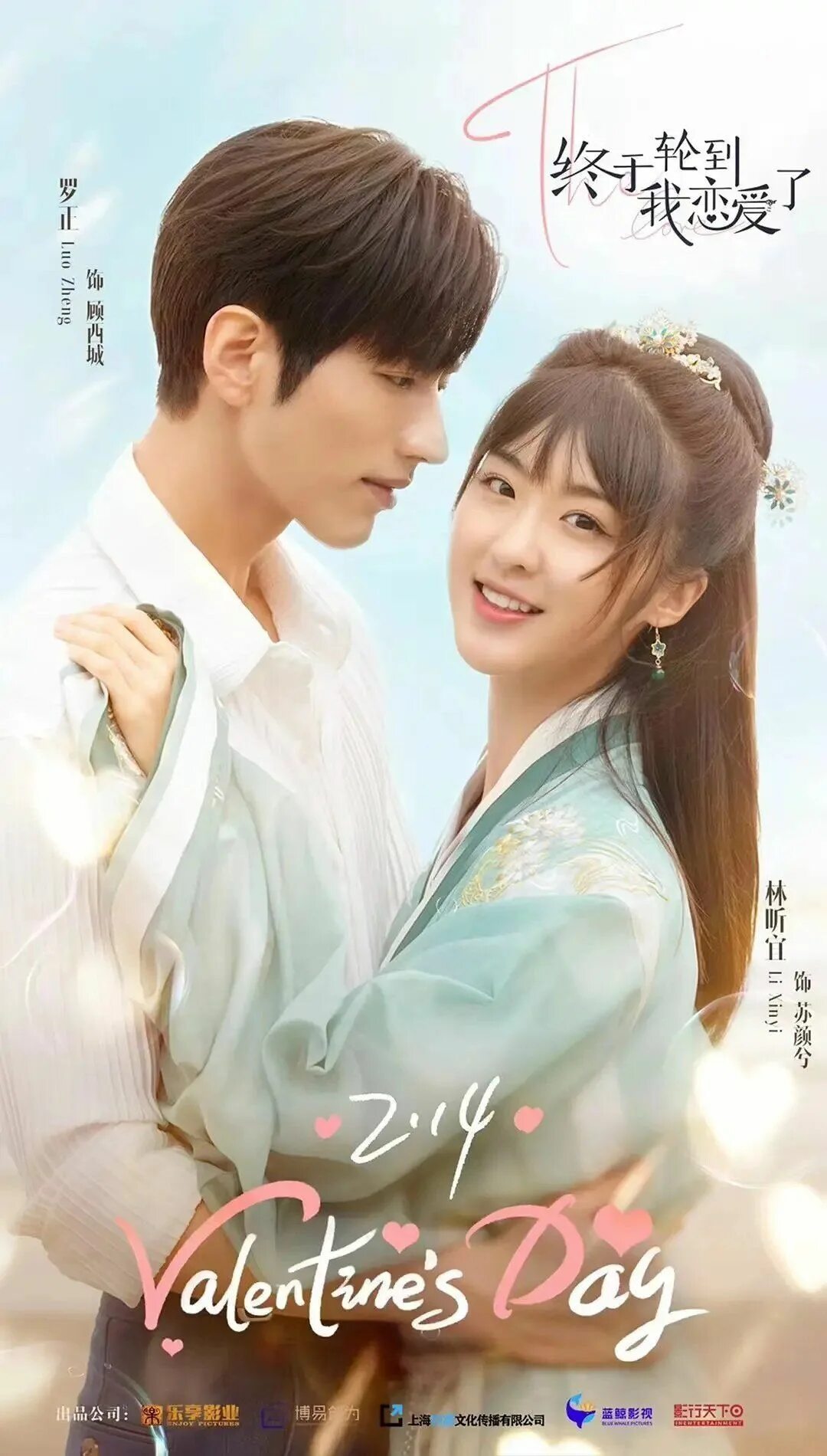 Дорама Fall in Love 2022 Китай. Пора влюбиться дорама 2022. Love in the Air дорама 2022. Любовь это хаос Мистер россэб дорама