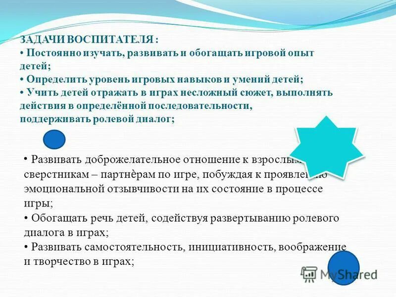 задачи воспитателя. задачи для воспитателя в проекте. интерактивное задание про воспитателя. задачи воспитателя. задачи воспитателя.