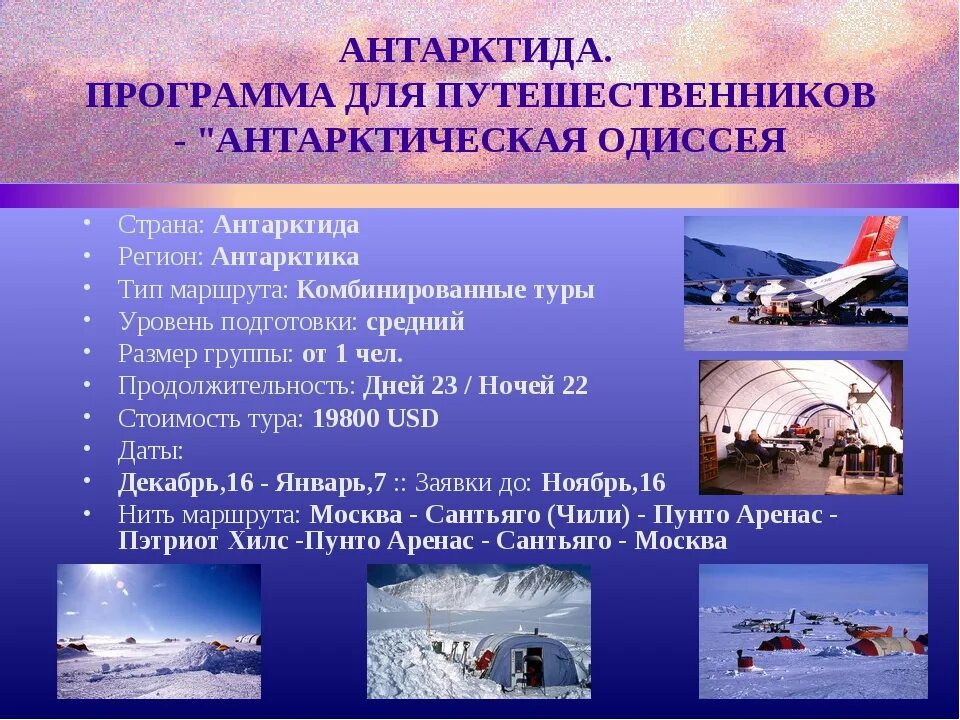 Страны антарктиды. Города в антарктиде список. страны антарктиды список. памятка туристу в антарктиду.