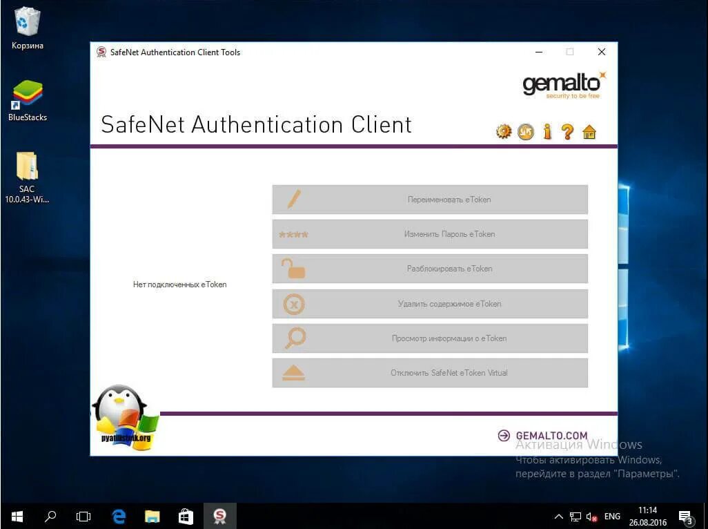 Client auth. SAFENET authentication client. SAFENET authentication client Tool. ETOKEN драйвер. Программа SAFENET.