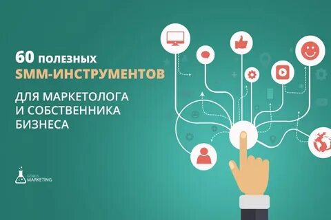 Найти маркетолога