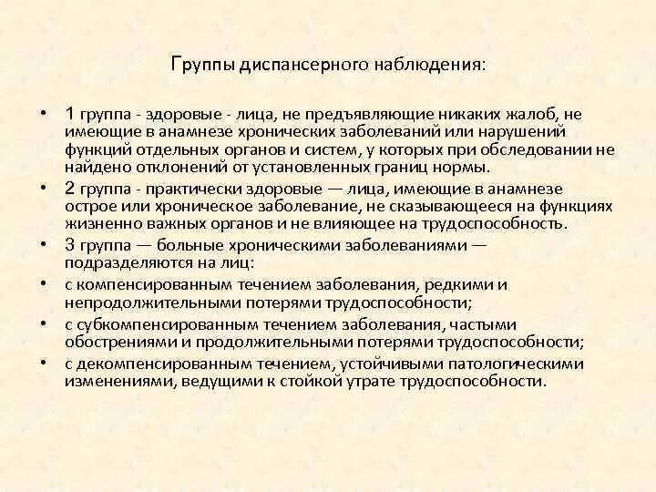 Диспансерный учет 3 группа. Три группы диспансерного наблюдения. 2 Группа диспансерного наблюдения. Классификация диспансерной группы хронических больных. Группа диспансерного наблюдения д 3.