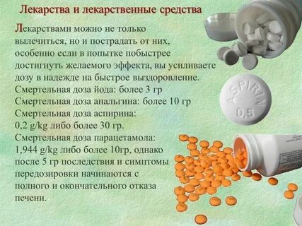Похуже от чего лекарство