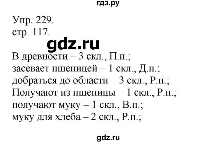 229 Русский язык 4 класс. Русский язык 4 класс упражнение 232. Русский язык 4 класс упражнение 230.