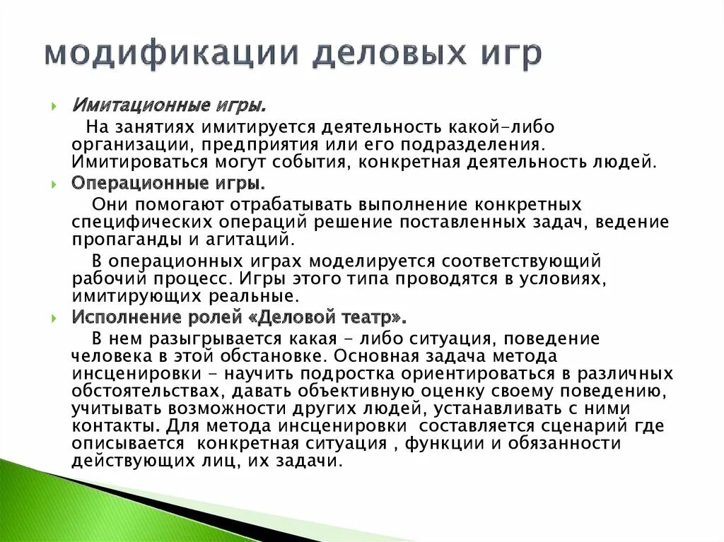 Деловые игры на уроках истории. Деловая игра. Деловые игры для студентов. Деловая игра. Деловая игра в школе.