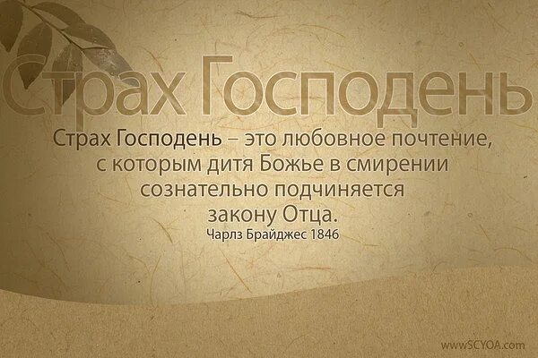 Святые о гордости. Страх божий. Что есть : страх господень?. Страх божий это. Страх божий это.