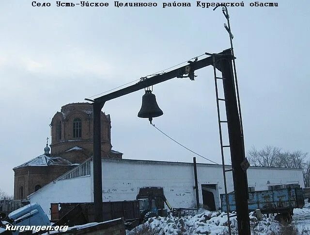 Село Усть-Уйское Курганской области в Целинном районе. Усть-Уйское Курганская область Церковь. Село Усть Уйское Целинного района Курганской. Село Усть Уйское Курганской области в Целинном. Целинное курганская область погода на неделю