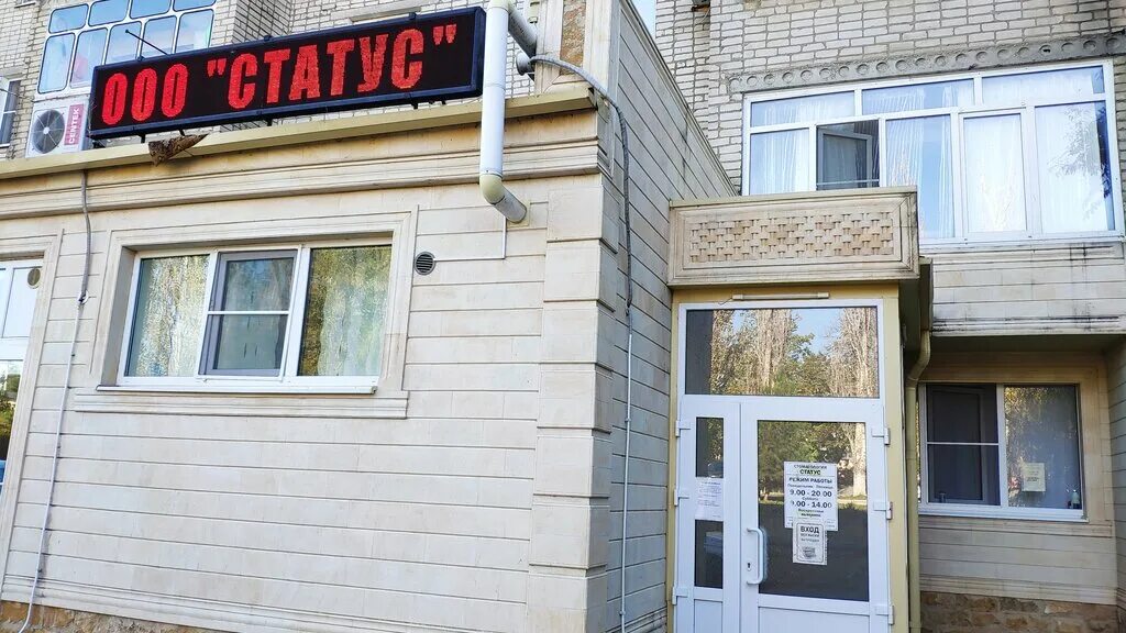 ооо статус темрюк стоматология. темрюк, таманская улица, 10. , 10, стр. статус темрюк телефон. статус темрюк телефон.