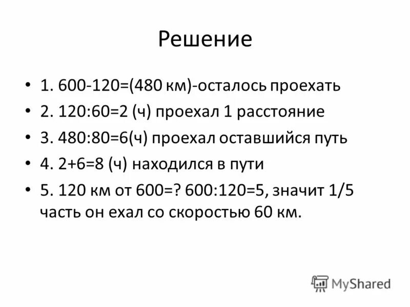 Решебник по физике 8 класс лукашик обложка. Два поезда шли с одинаковой скоростью. Решение 600. Задачи на округление. Решение 600.