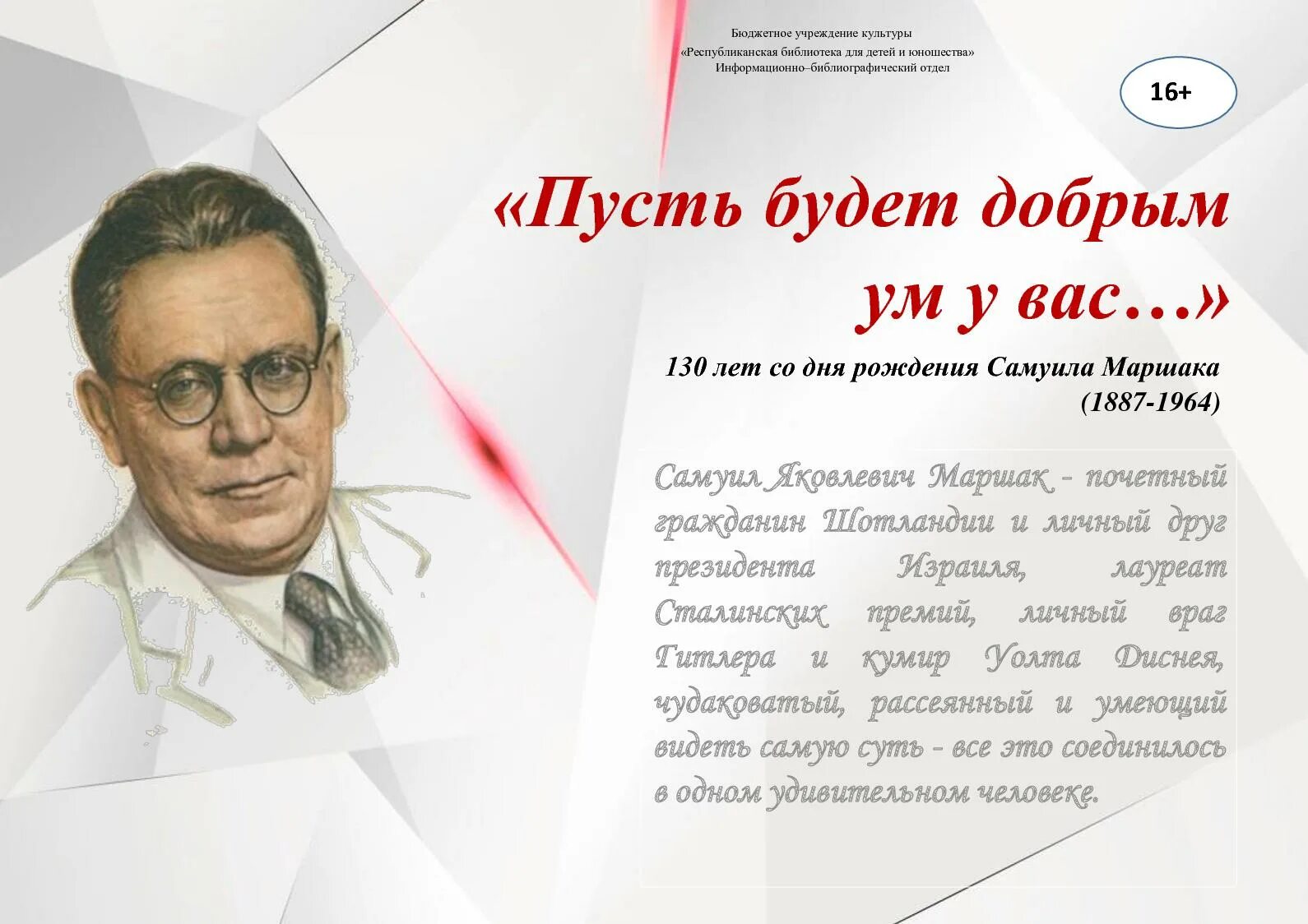 Писатели о дне рождении. Дата рождения Маршака Самуила Яковлевича. День рождения Самуила Яковлевича Маршака.