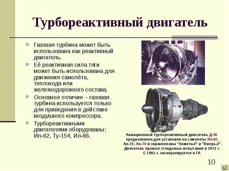 Достоинства реактивного двигателя. Газовая турбина физика 8 класс. турбореактивный двигатель. турбина турбореактивного двигателя. турбо реактивная двигатель.